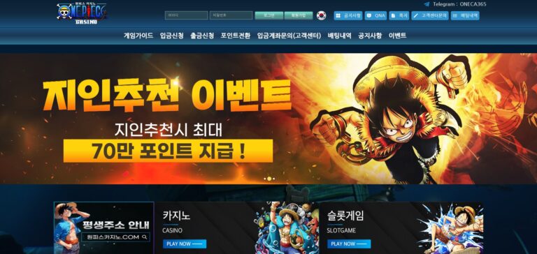 먹튀사이트 원피스 카지노