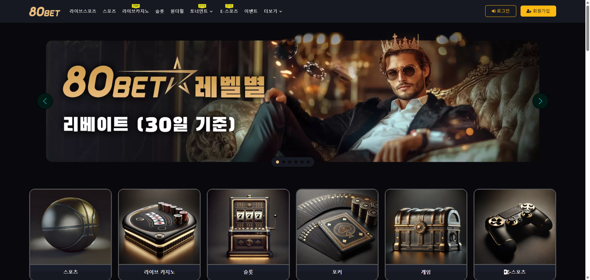 먹튀사이트 80벳