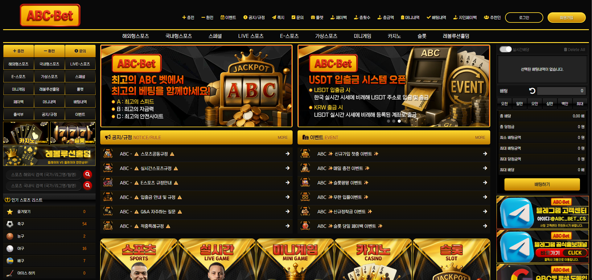 먹튀사이트 ABC벳