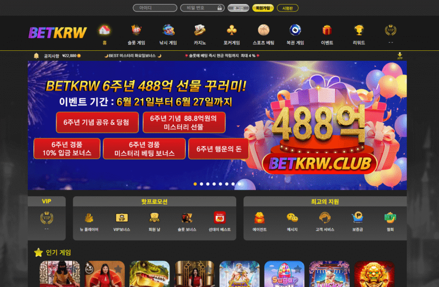 먹튀사이트 BETKRW