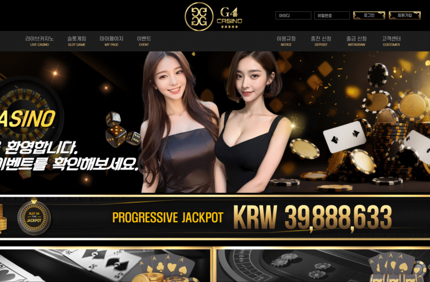 먹튀사이트 G4카지노