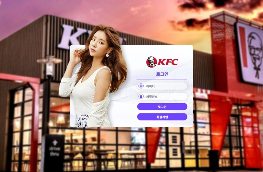 먹튀사이트 KFC