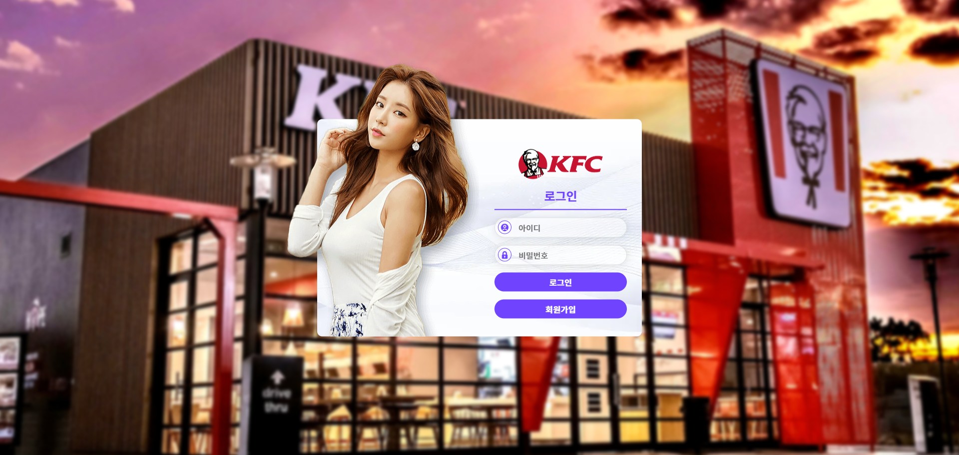 먹튀사이트 KFC