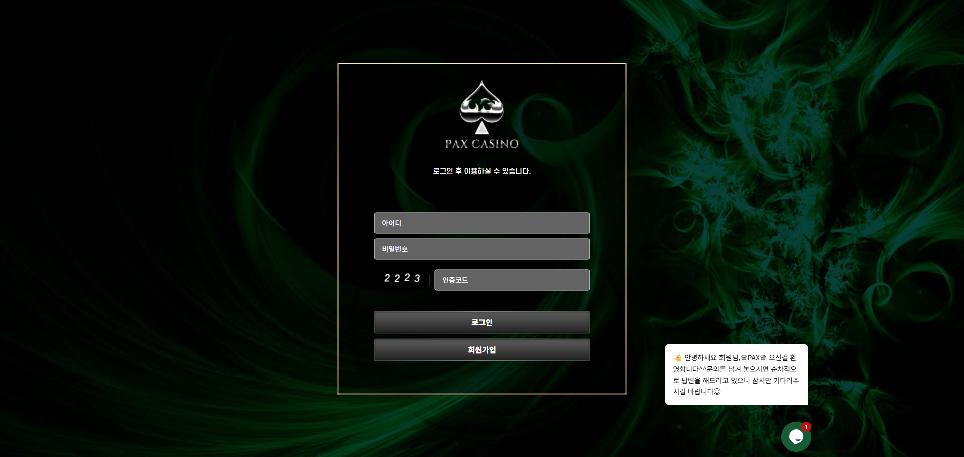 먹튀사이트 PAX 카지노