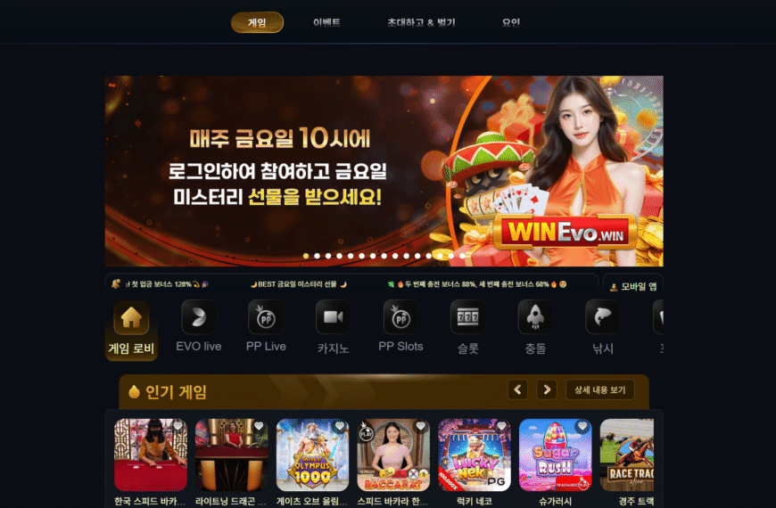 먹튀사이트 WINEVO