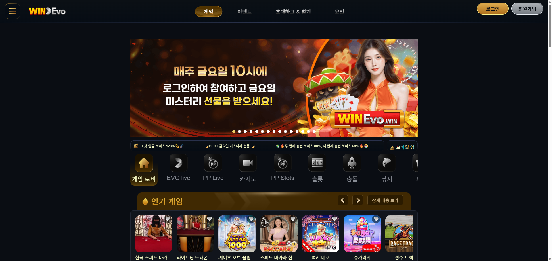 먹튀사이트 WINEVO