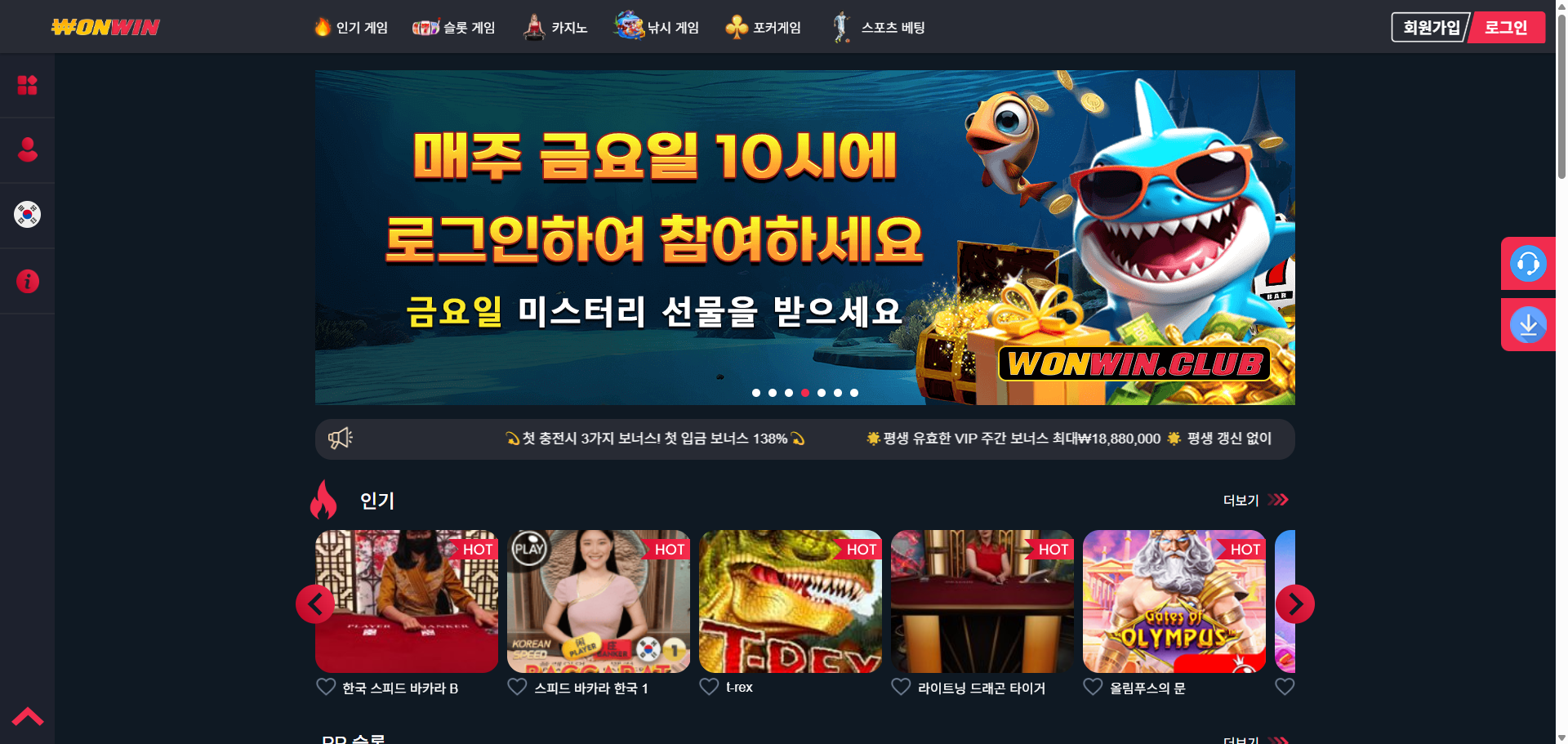 먹튀사이트 WONWIN