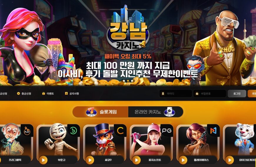 먹튀사이트 강남 카지노