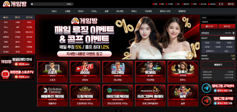 먹튀사이트 게임방