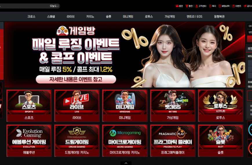 먹튀사이트 게임방