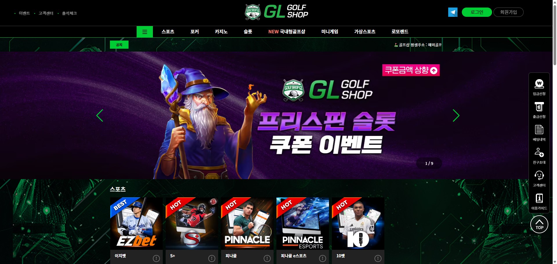 먹튀사이트 골프샵