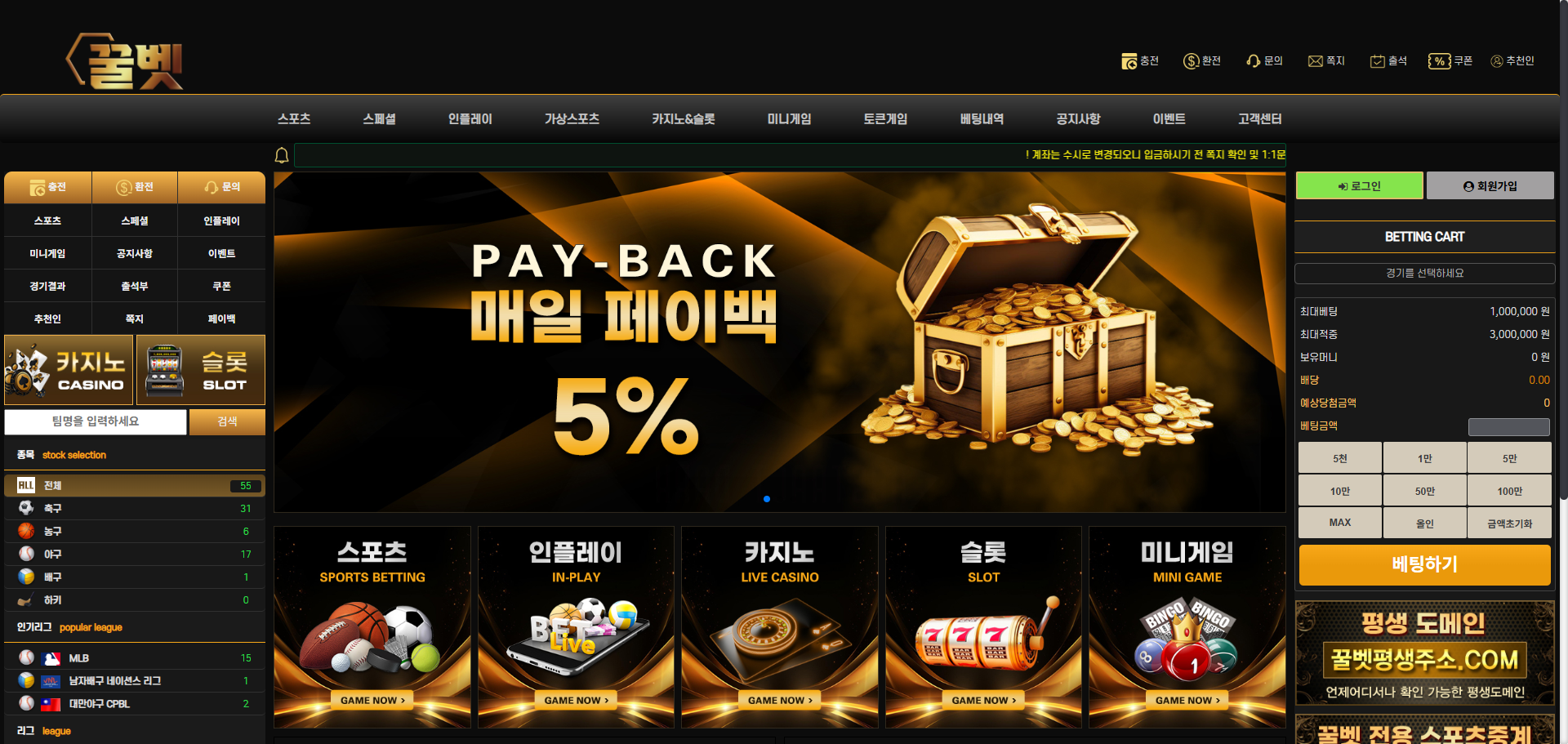 먹튀사이트 꿀벳