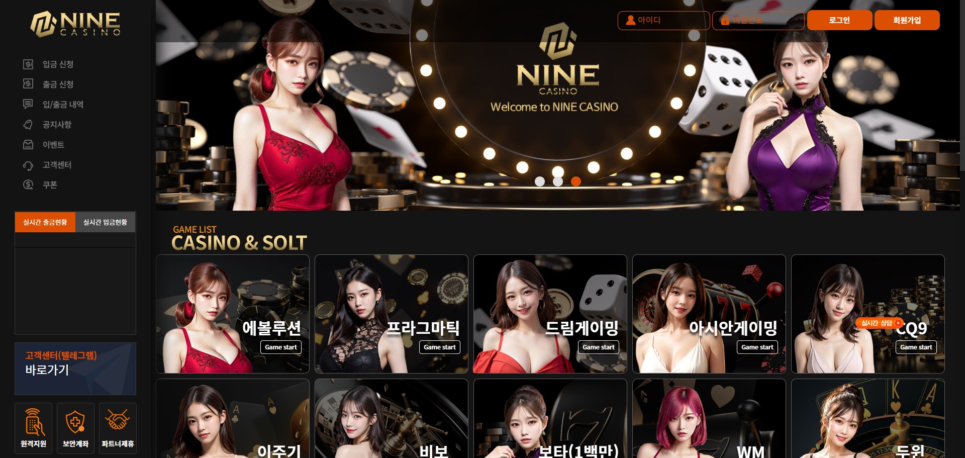 먹튀사이트 나인 카지노