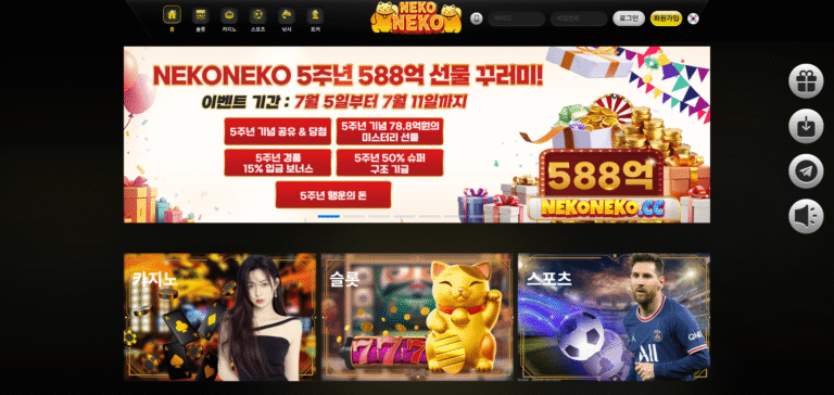 먹튀사이트 네코네코