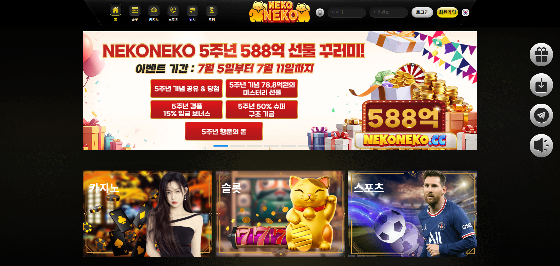 먹튀사이트 네코네코