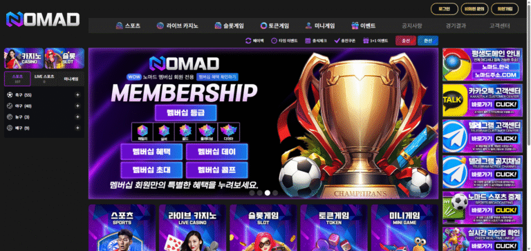 먹튀사이트 노마드