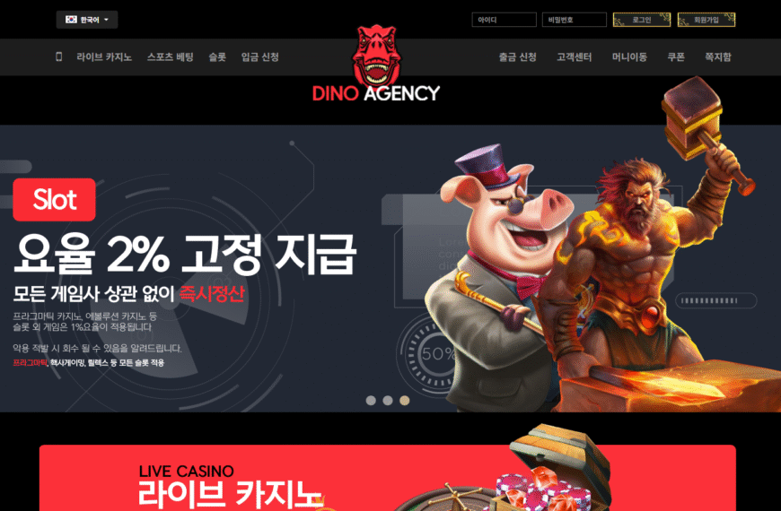 먹튀사이트 다이노카지노
