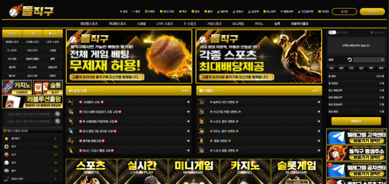 먹튀사이트 돌직구벳