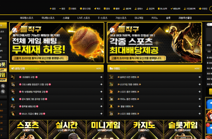먹튀사이트 돌직구벳