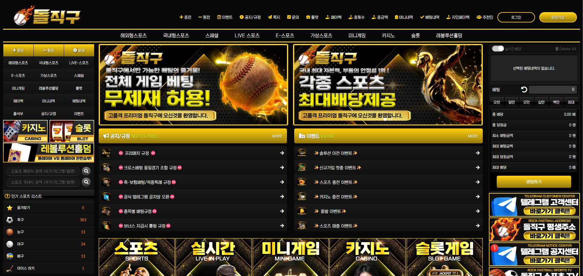 먹튀사이트 돌직구벳