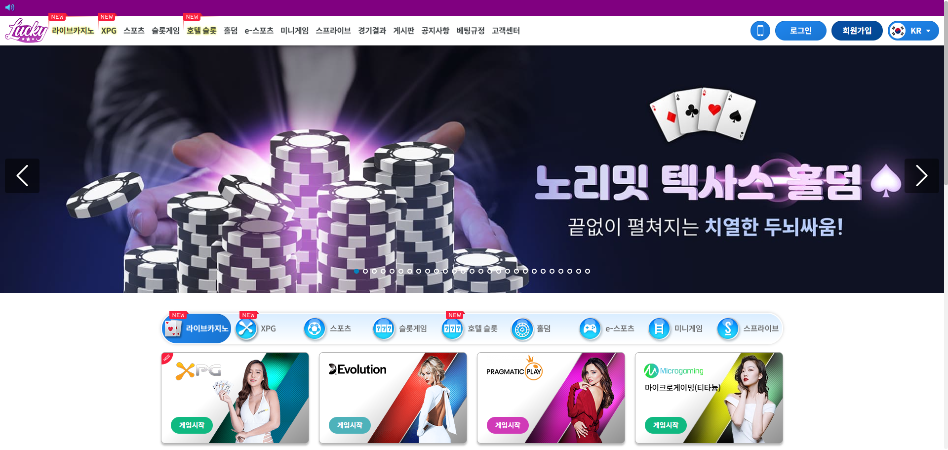먹튀사이트 럭키카지노