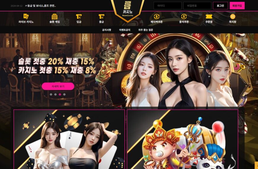 먹튀사이트 룸카지노