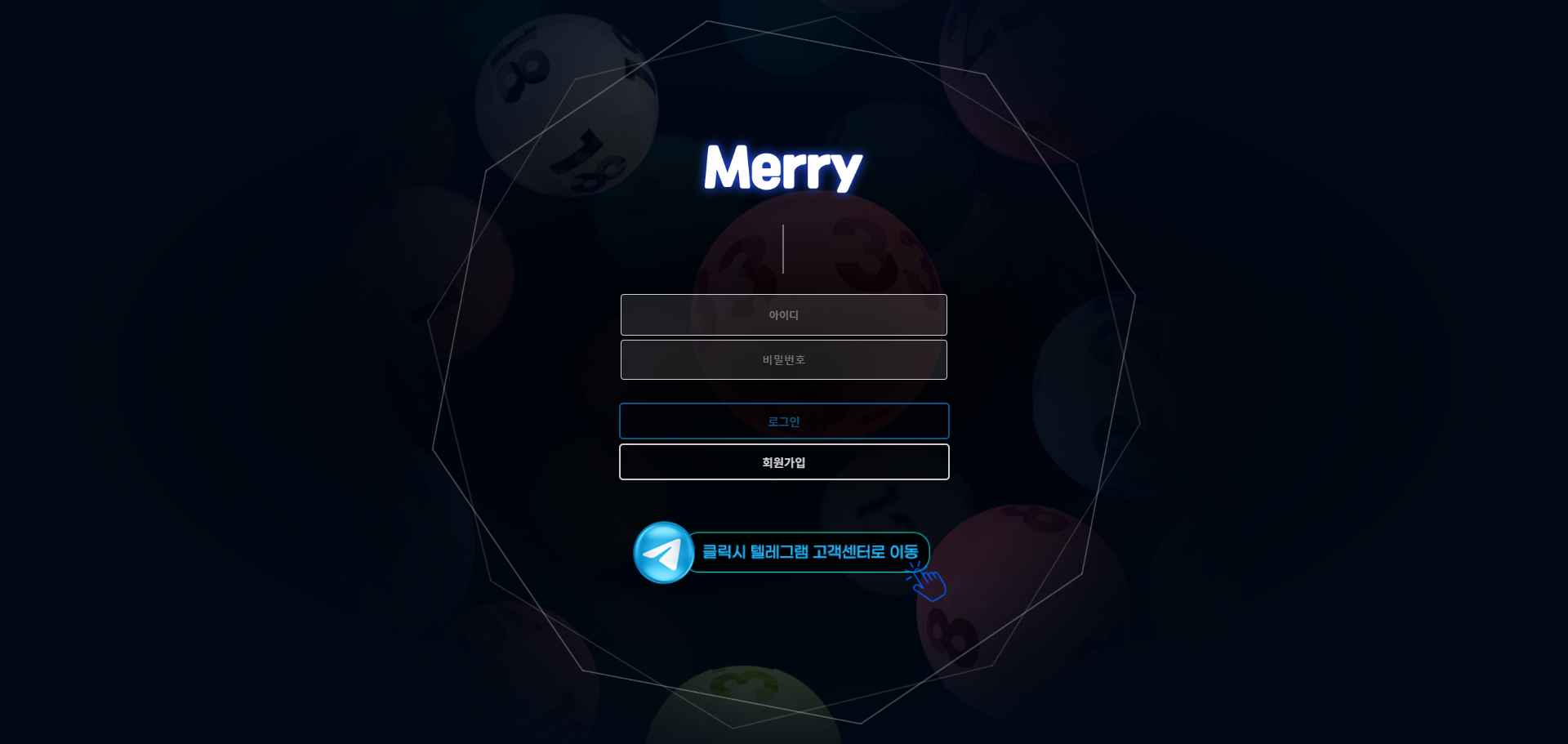 먹튀사이트 메리