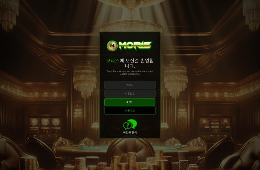 먹튀사이트 모리스
