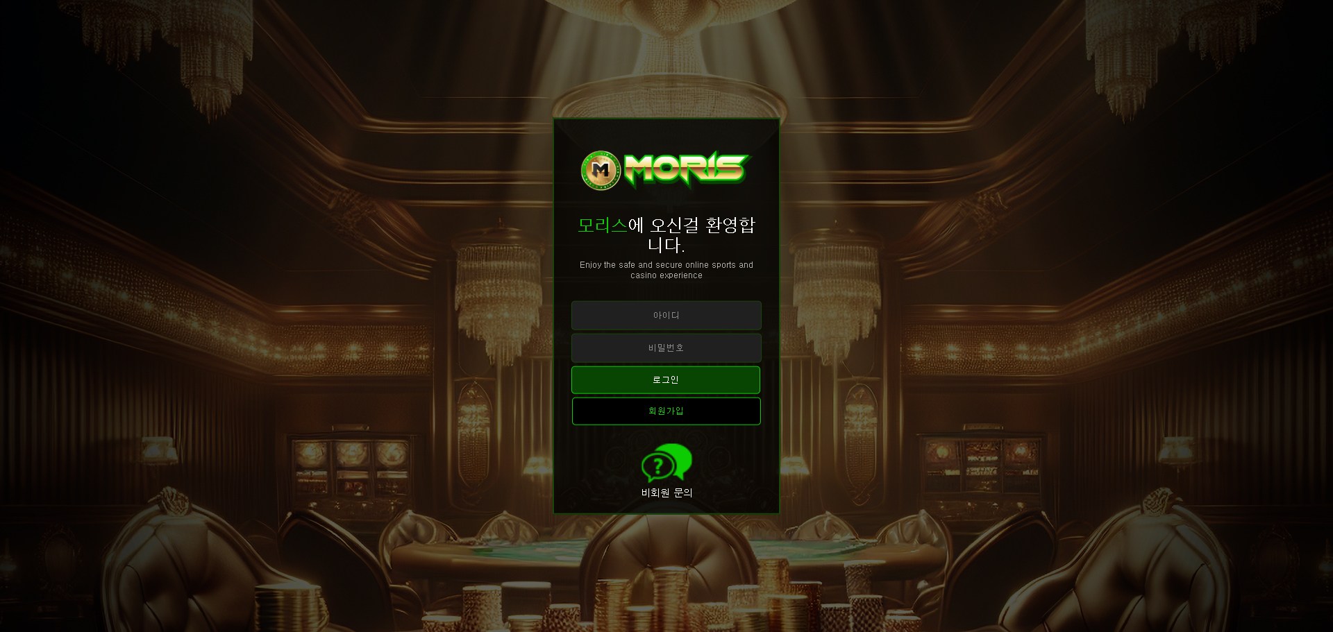 먹튀사이트 모리스