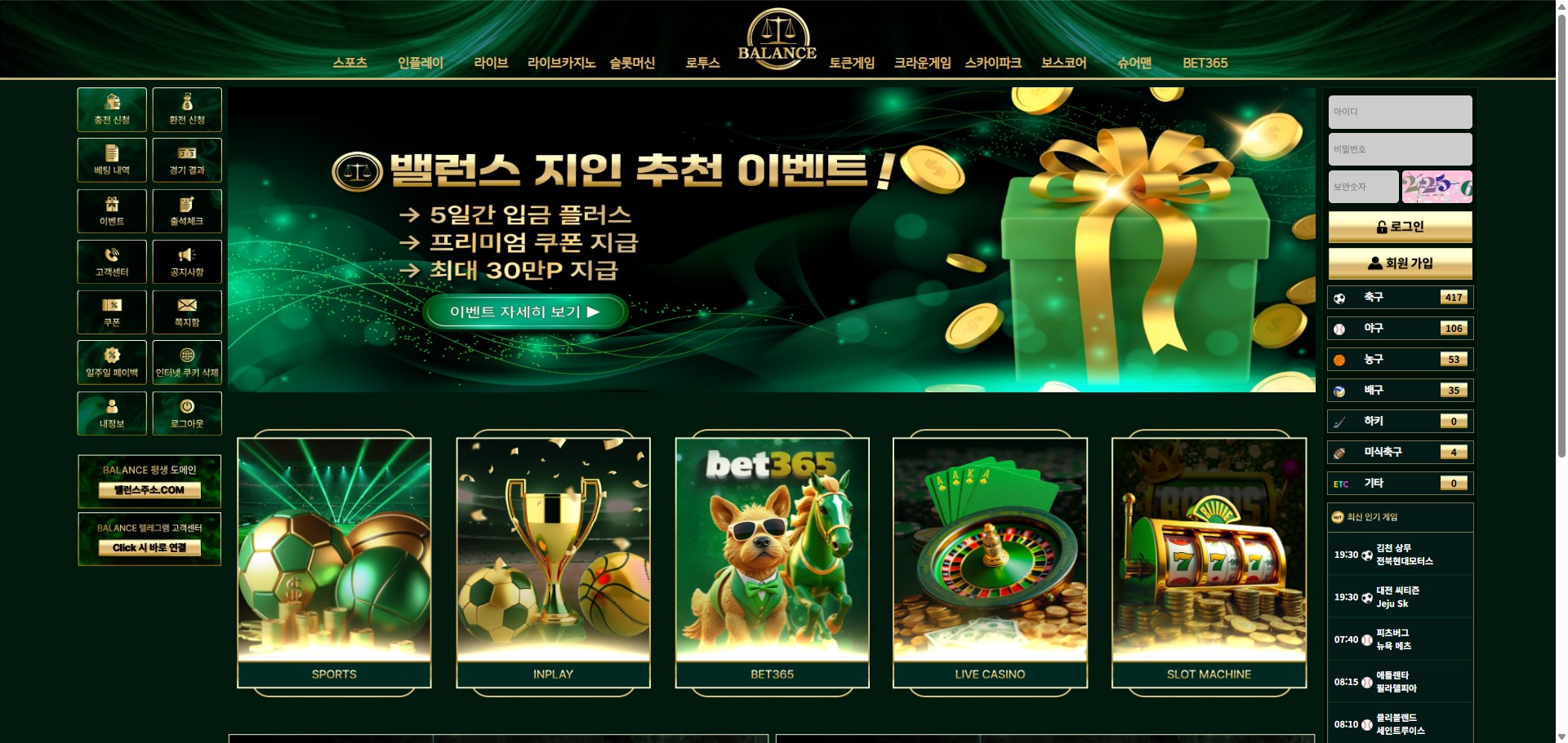 먹튀사이트 밸런스