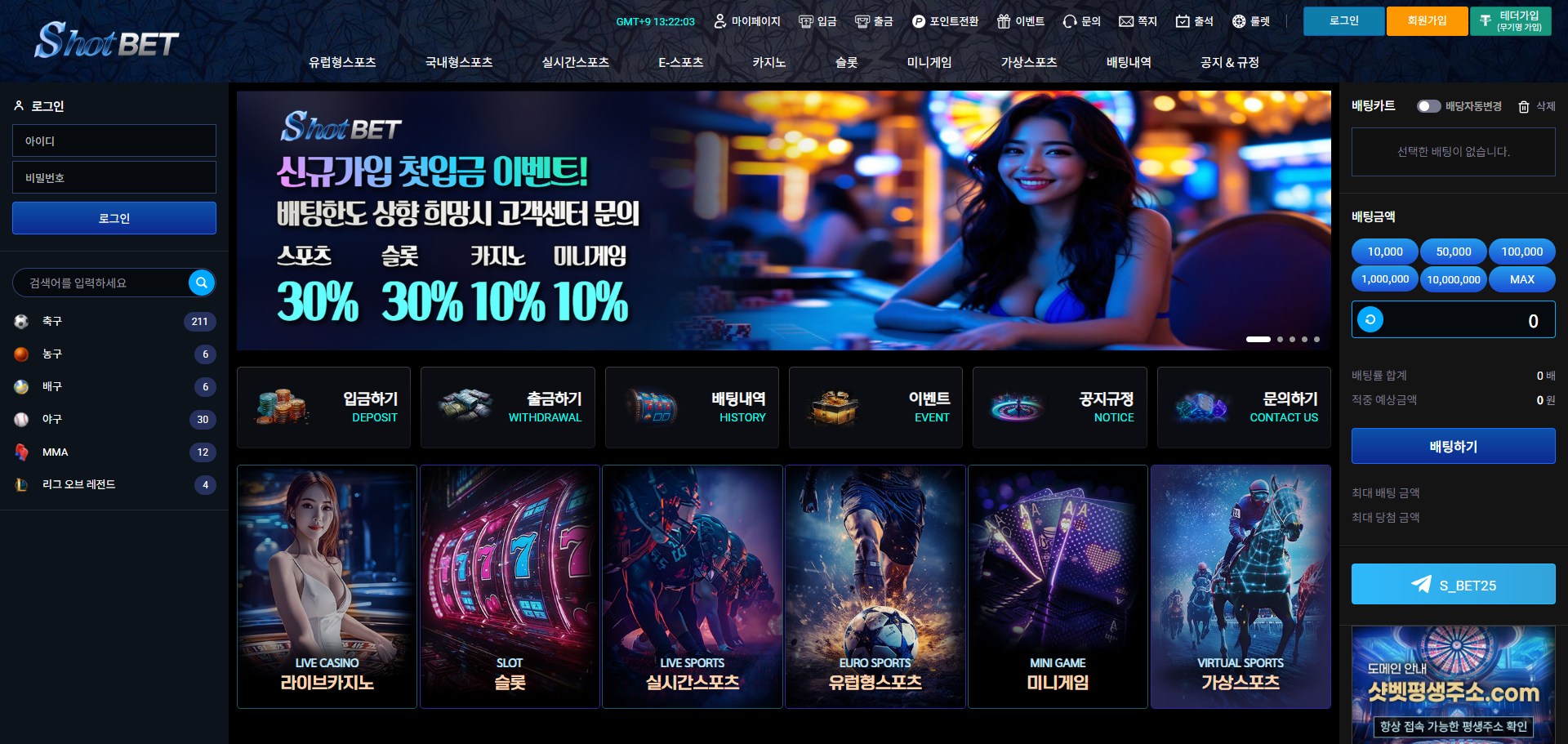 먹튀사이트 샷벳