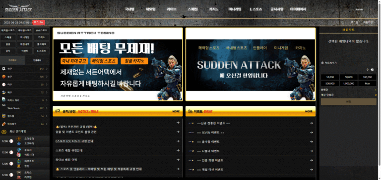 먹튀사이트 서든어택