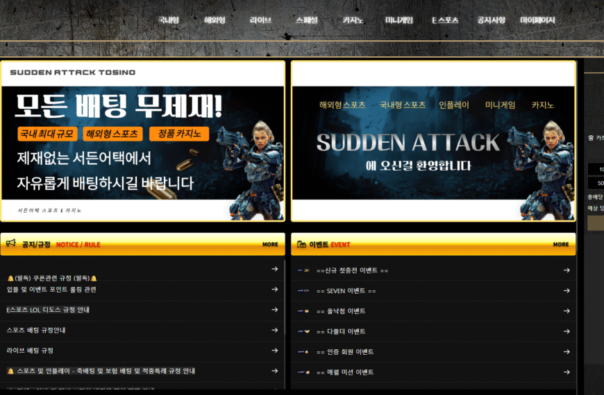 먹튀사이트 서든어택