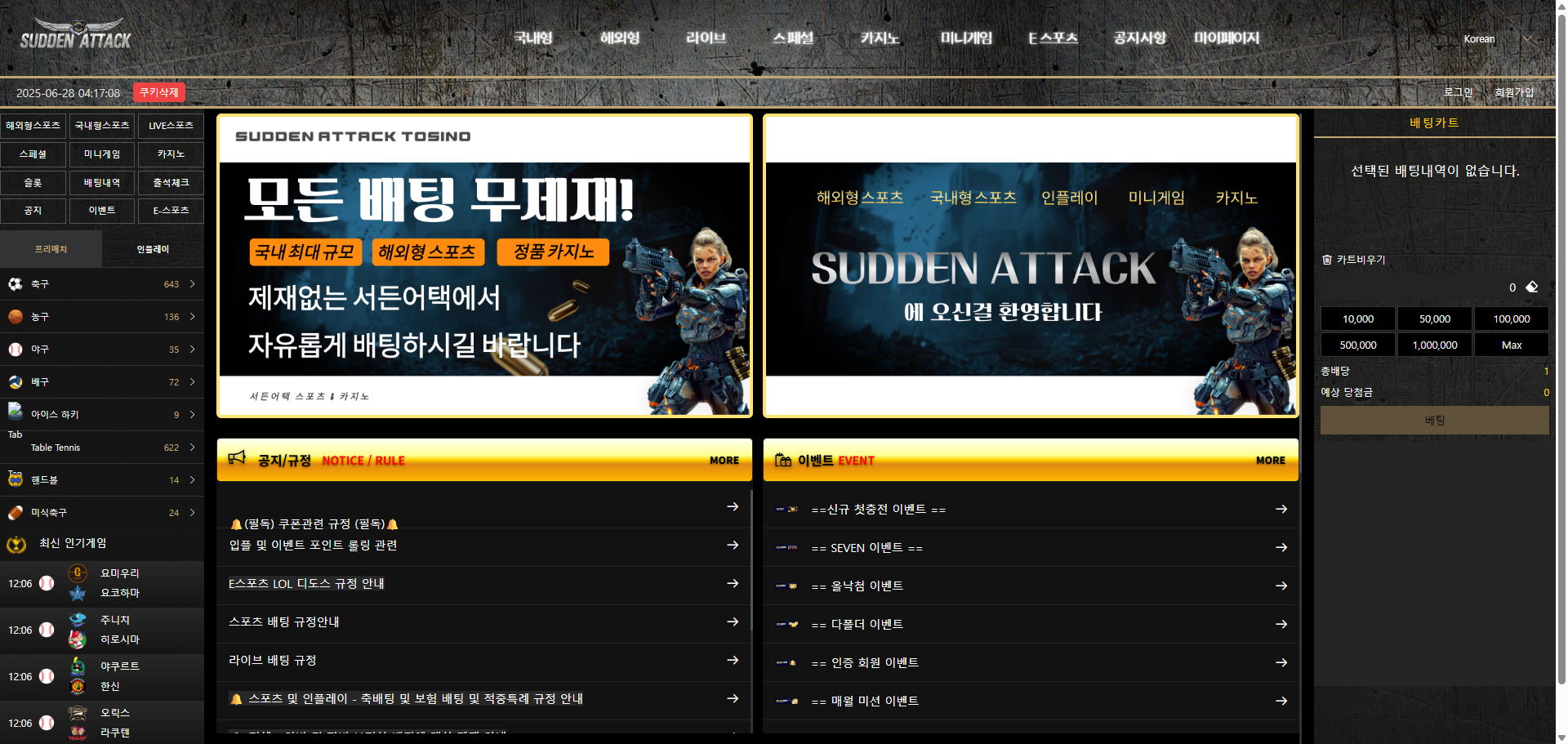 먹튀사이트 서든어택