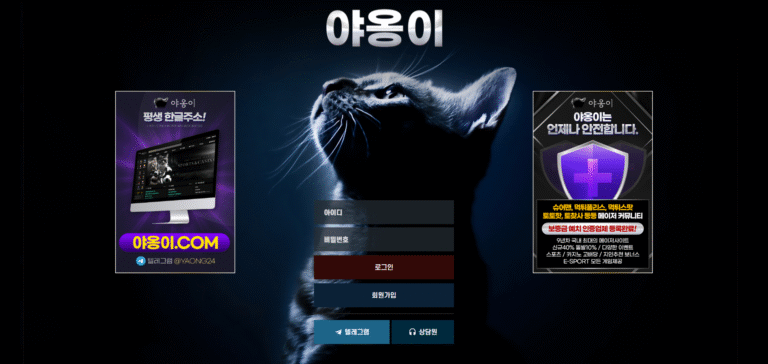 먹튀사이트 야옹이