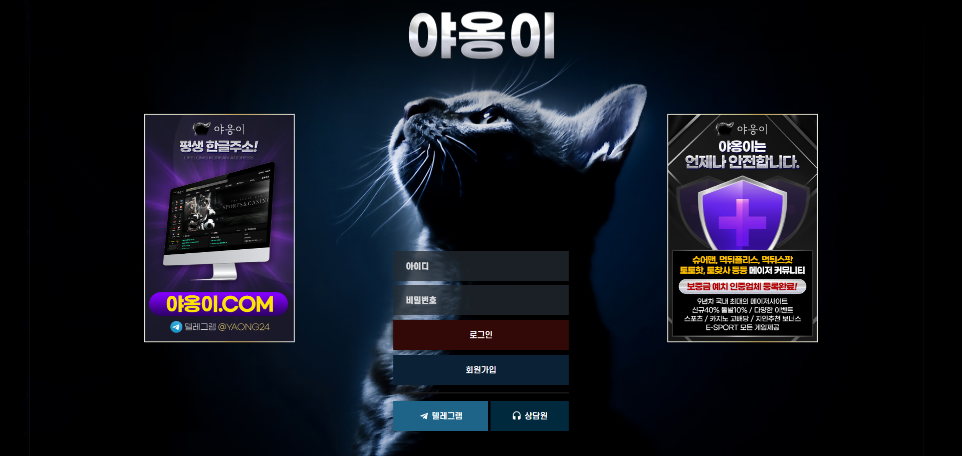 먹튀사이트 야옹이