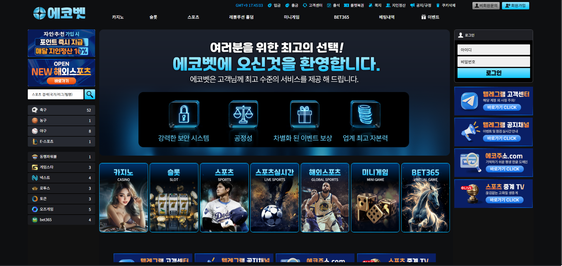 먹튀사이트 에코벳