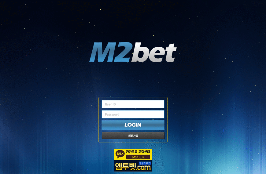 먹튀사이트 엠투벳