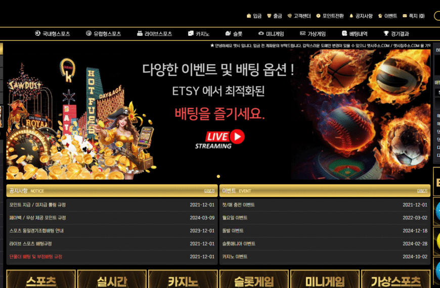 먹튀사이트 엣시 카지노