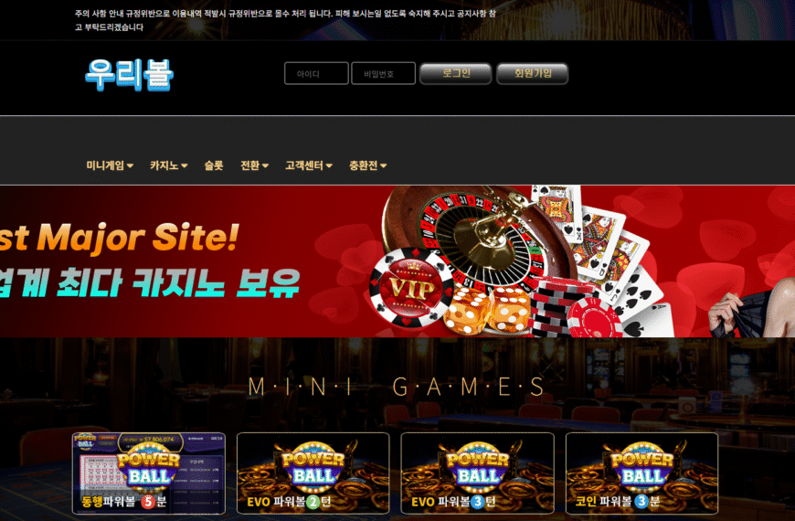 먹튀사이트 우리볼