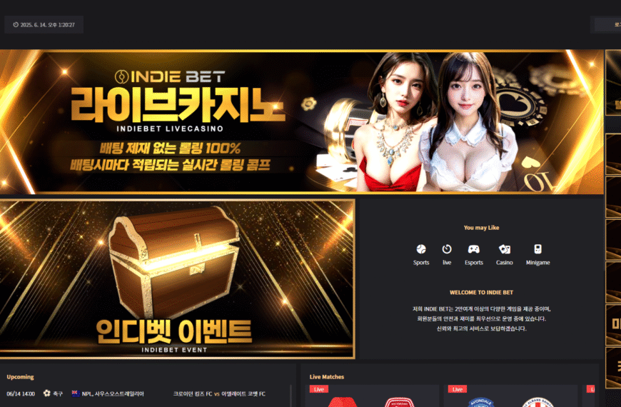 먹튀사이트 인디벳