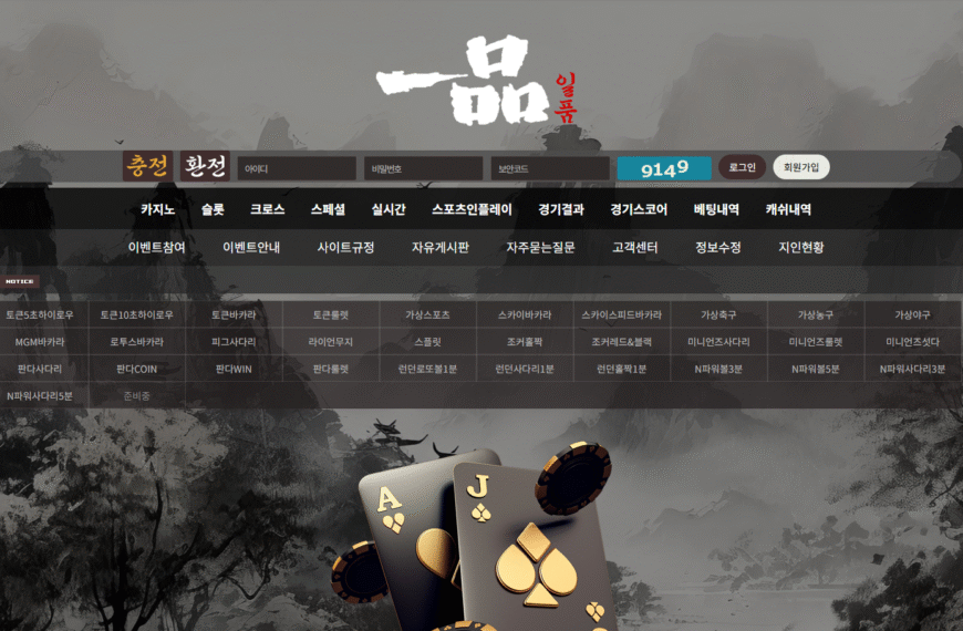 먹튀사이트 일품