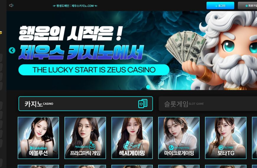 먹튀사이트 제우스 카지노