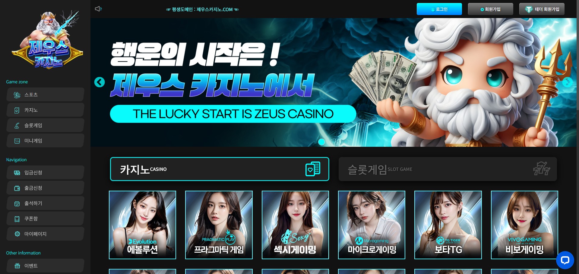 먹튀사이트 제우스 카지노