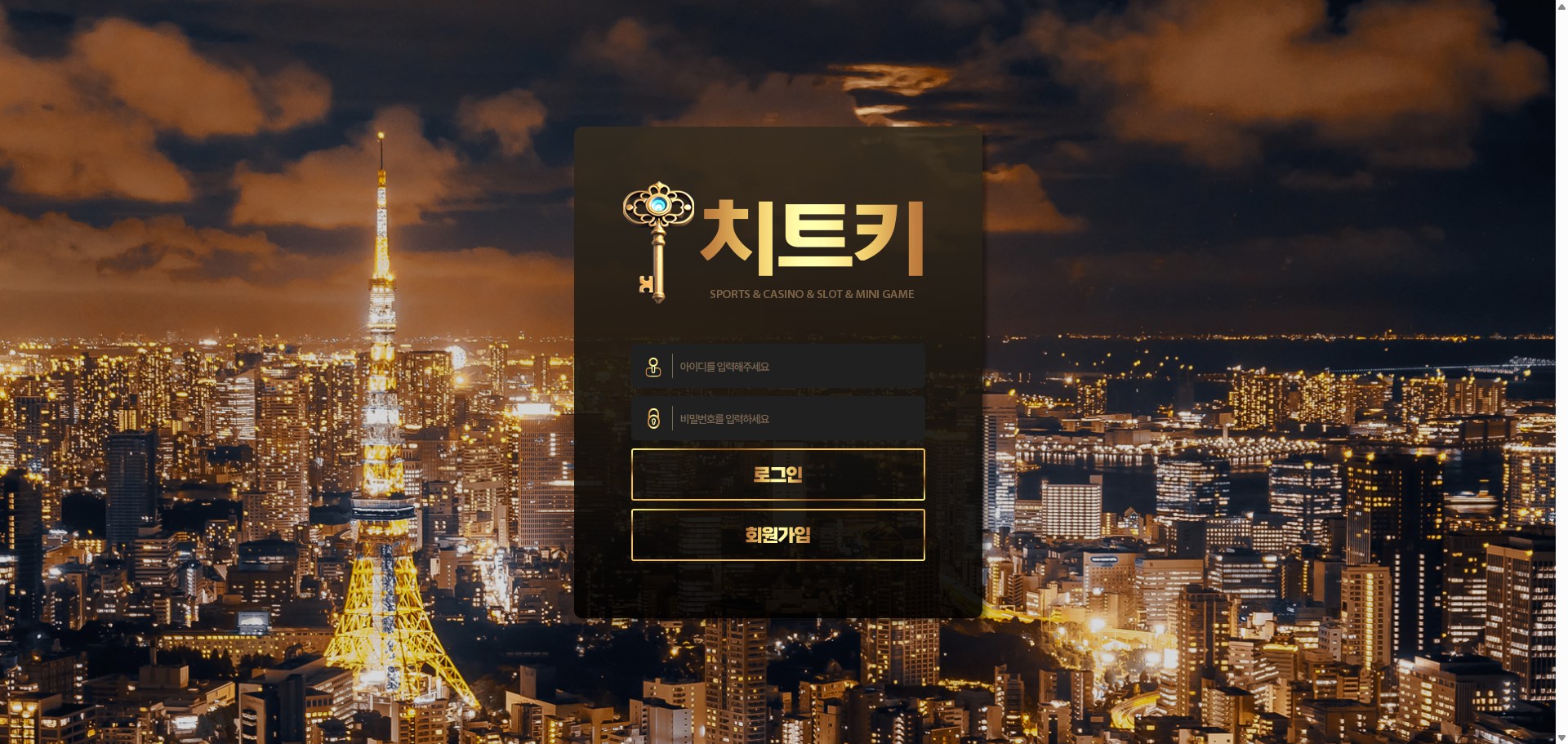 먹튀사이트 치트키
