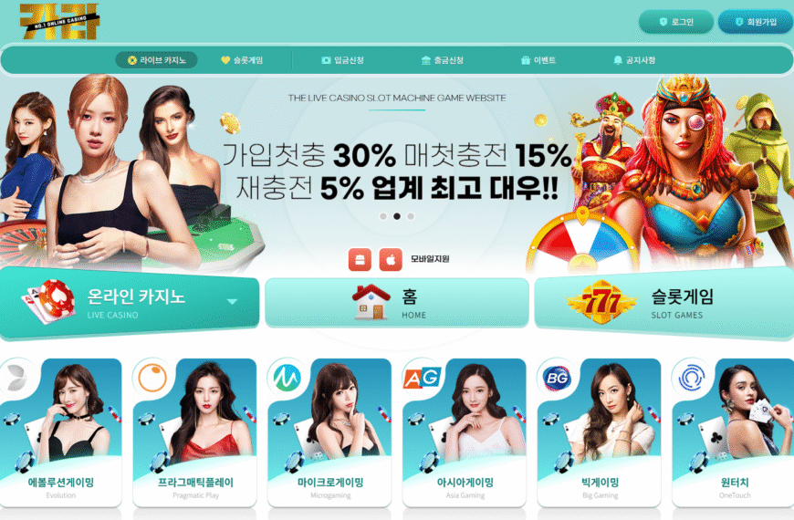 먹튀사이트 카라카지노