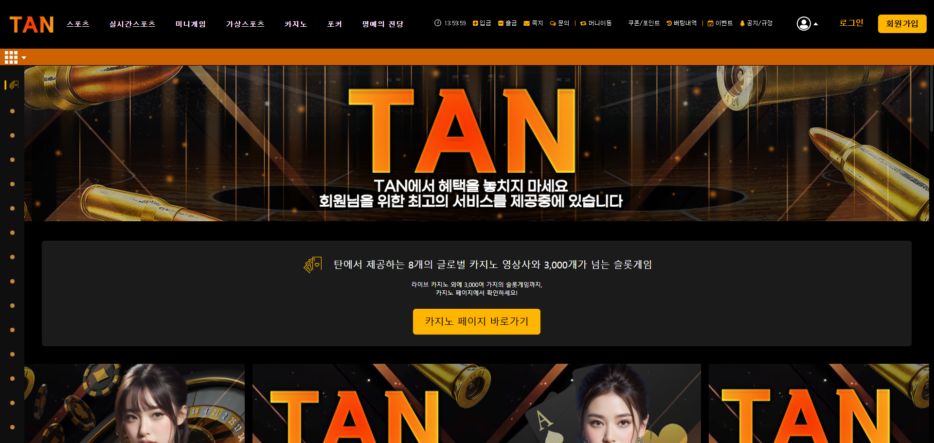 먹튀사이트 탄