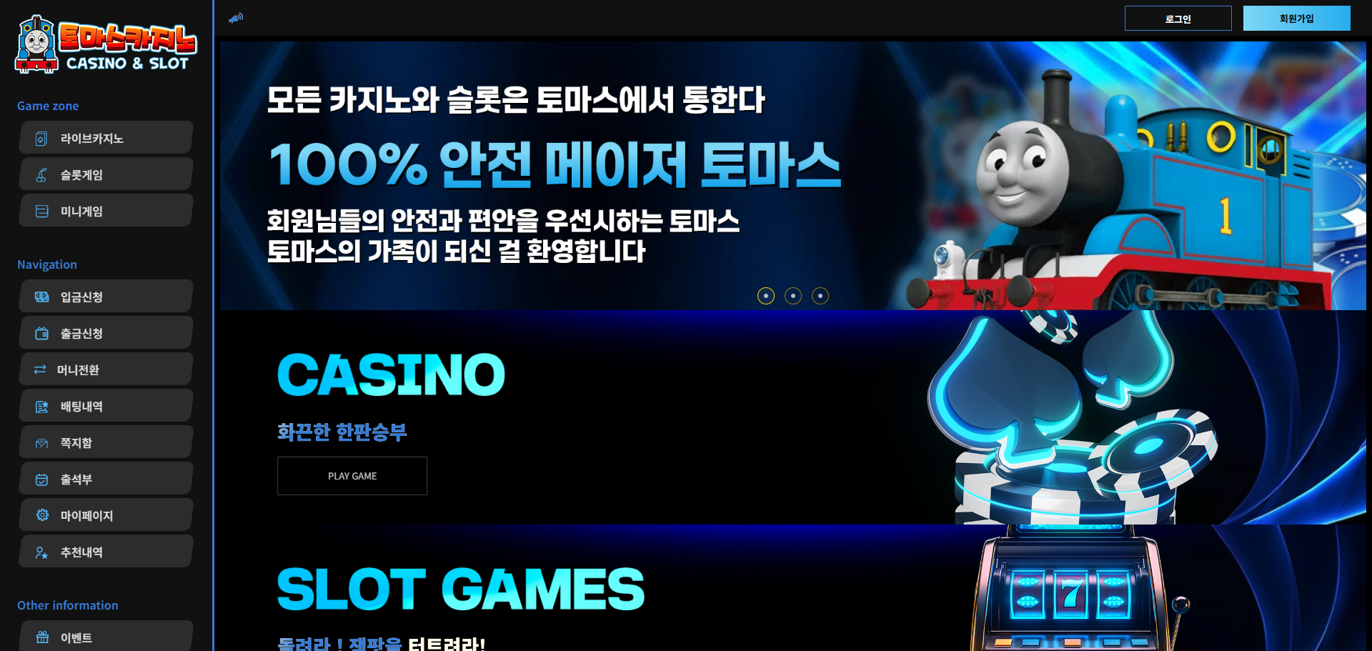 먹튀사이트 토마스카지노