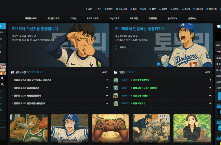 먹튀사이트 토브리