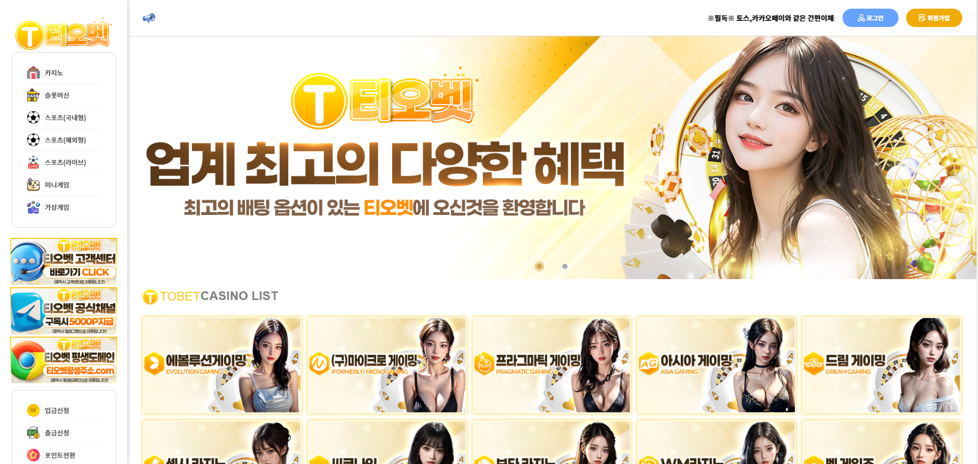 먹튀사이트 티오벳